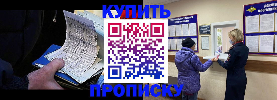 временная прописка в Искитиме
